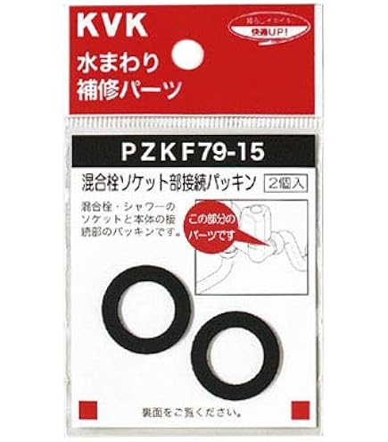 Amazon | KVK ソケット部逆止弁セット PZ573 | キッチン水栓用パーツ